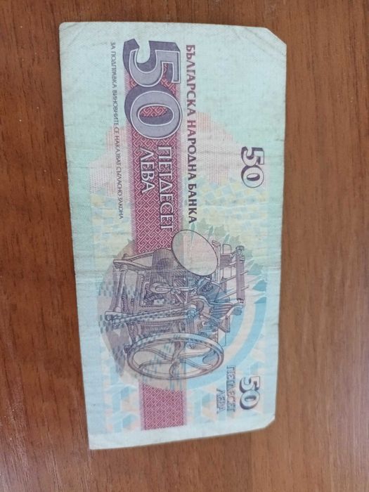 Продавам банкнота от 50 лв от 1992 год.
