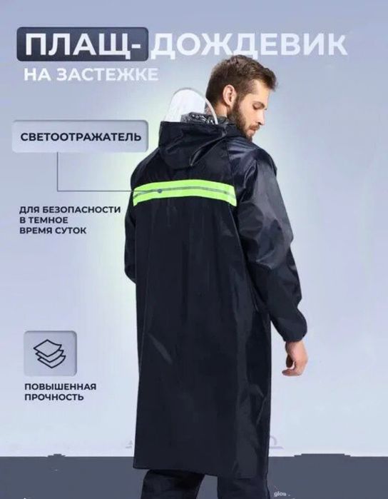 Плащ от дождя (дождавик) для рыбалки и для охоты новый