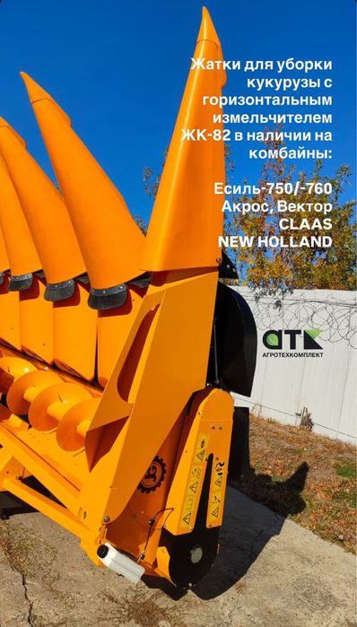 Жатка для кукурузы ЖК-82