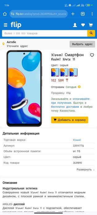 Продам Редми Нот 11