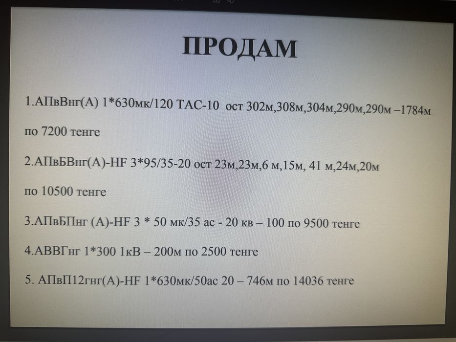 Кабеля, Астана , Продажа , всё на барабанах
