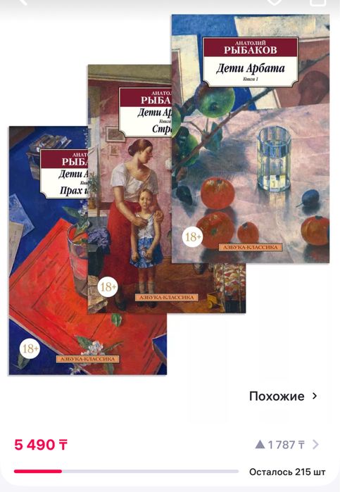 Трилогия Рыбаков «Дети Арбата»