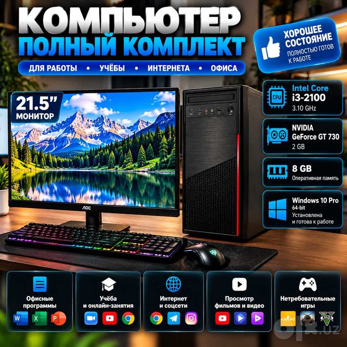 Компьютер Intel Core i3-2100 — для работы и учёбы