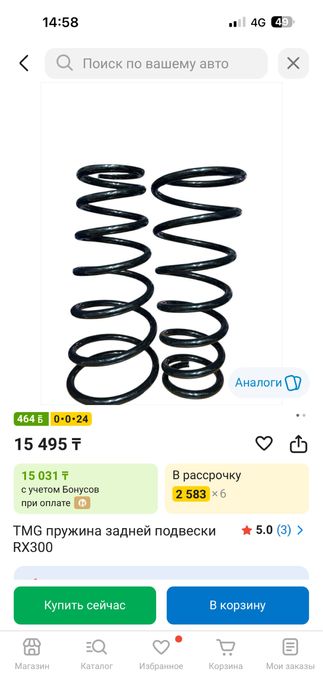 Лексус RX 300 артқы пружинасы