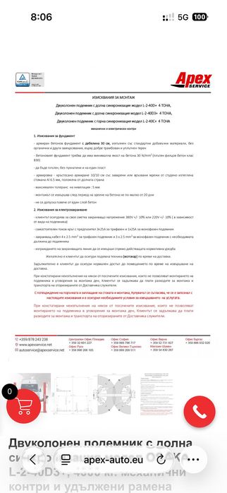 Двуколонен подемник 4 тона