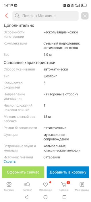 Шезлонг  электрический.