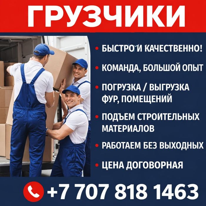 Предоставляем услуги грузчиков