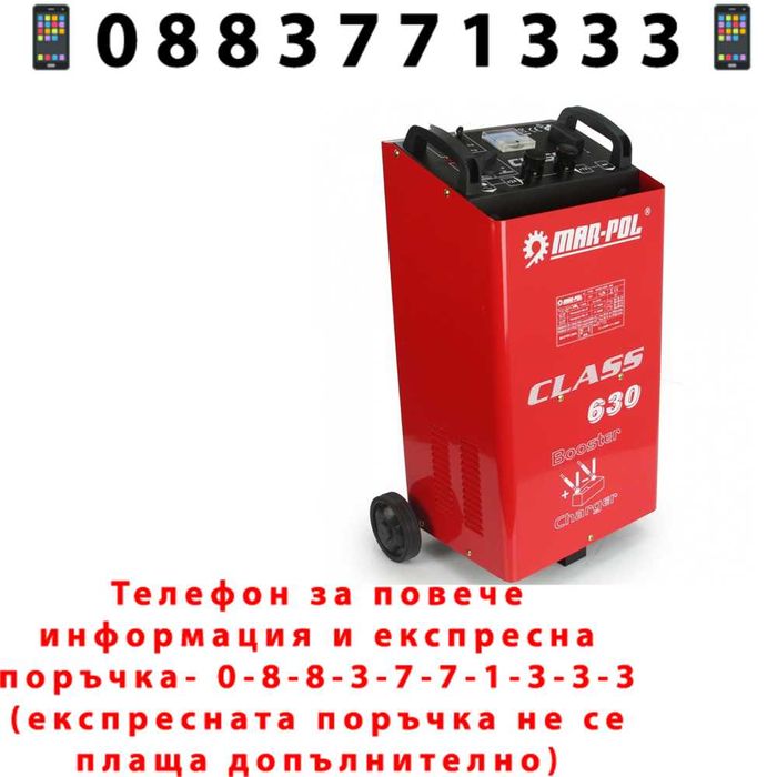 НЕМСКО Зарядно Стартерно Устройство MAR-POL 630 60-800 Ah + ЛЕД ФЕНЕР