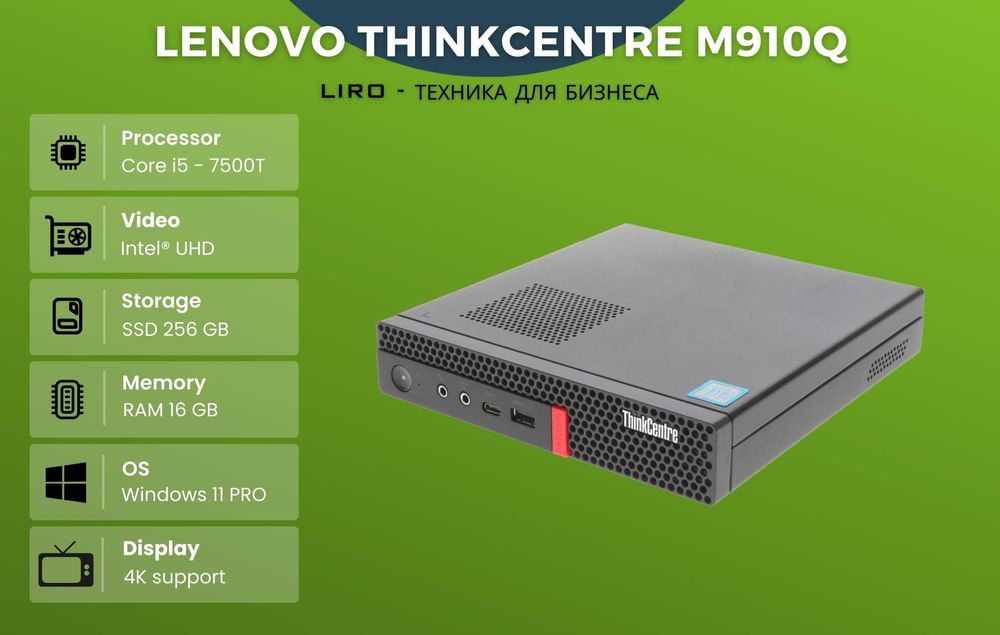 Мини ПК LENOVO ThinkCentre M910q. Core i5-7500T 2.7/3.3 GHz, 16/256 GB