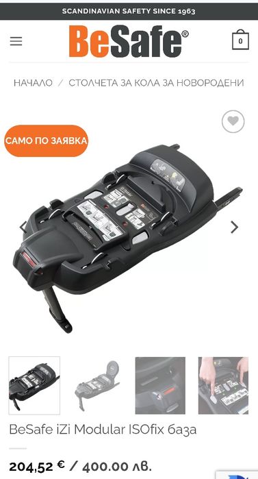 Столче за кола Stokke Besafe за новородено плюс ISOfix база
