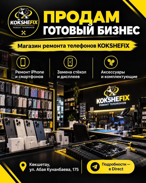Готовый бизнес .