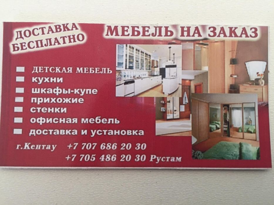 Мебель на заказ.