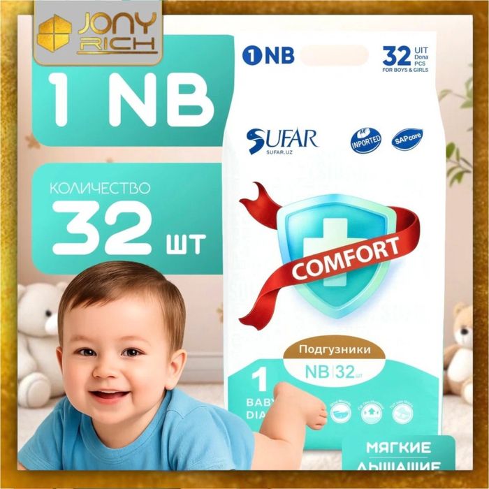 Sufar Comfort детские подгузники