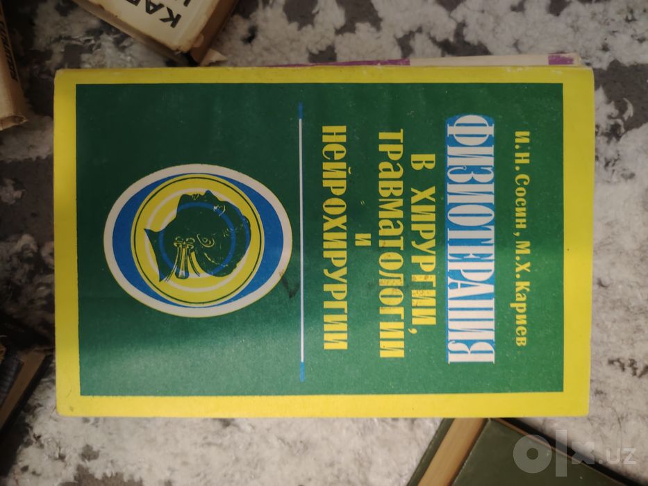 Книги по медицине
