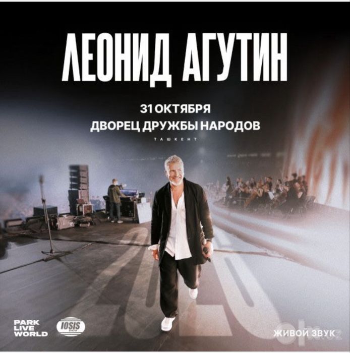 Концерт Леонида Агутина