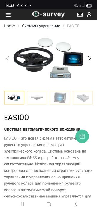 Автопилот рул бошкарув тизими, eSurvey фирма, Хитой, нархи 60 млн сум