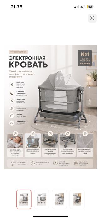 Продам электронную кровать