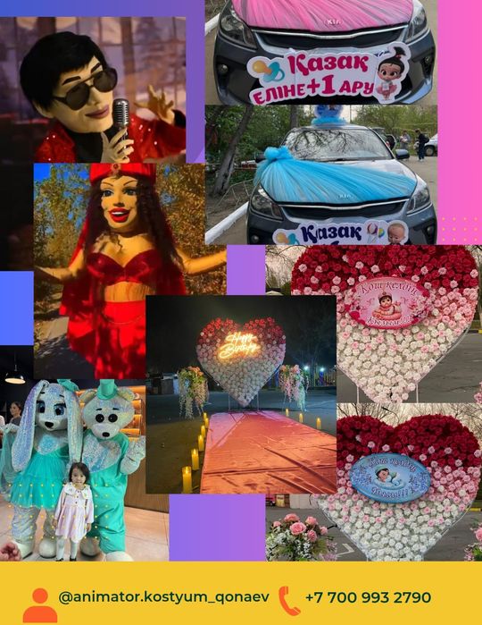 Аниматор костюм поздравление