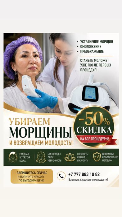 Косметологические услуги