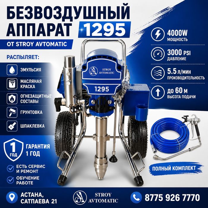Краска пульт 1295#  огнезащитный #шпаклевочный