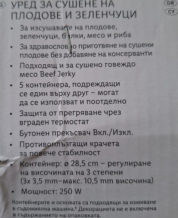 Сушилник за плодове и зеленчуци на Силвъркрест