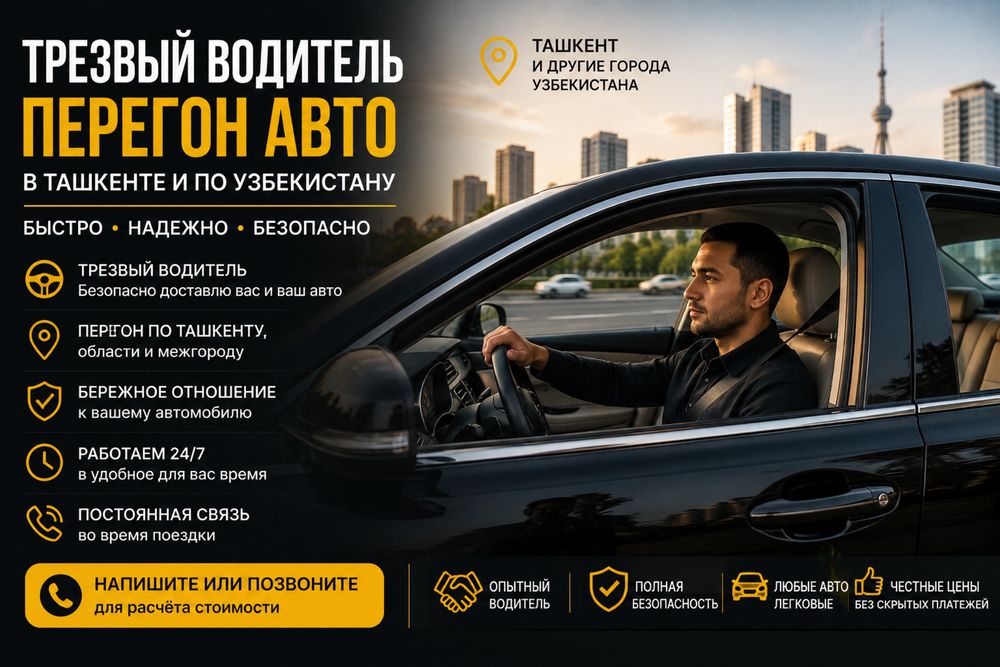 Нужно перегнать авто? Доверьте машину профессионалу