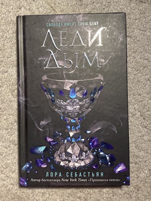 Книги «Принцесса пепла»