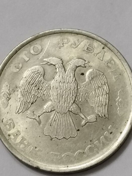 Брак монеты 100 рублей России 1993 г.