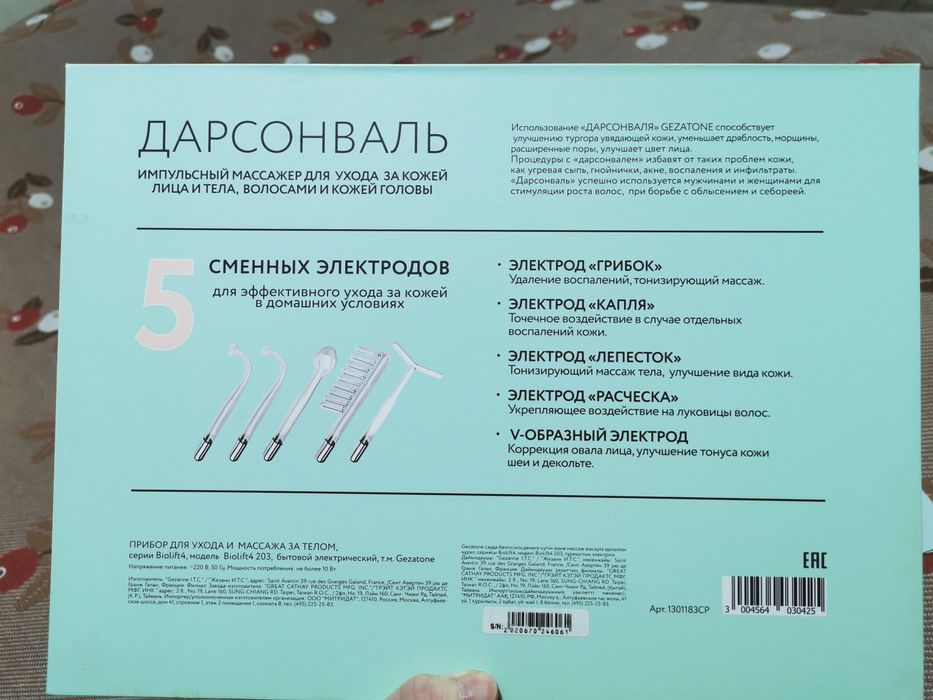 Продам дарсонваль