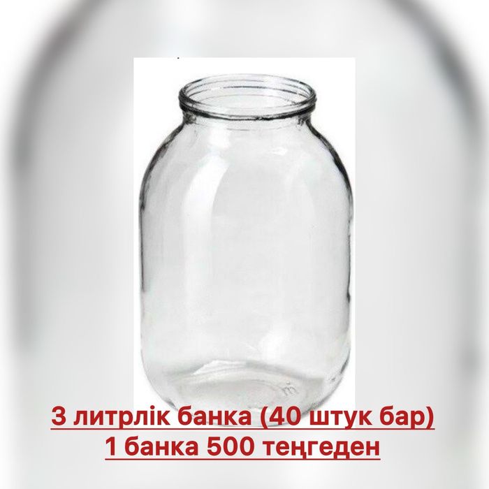 Продам банки пустые