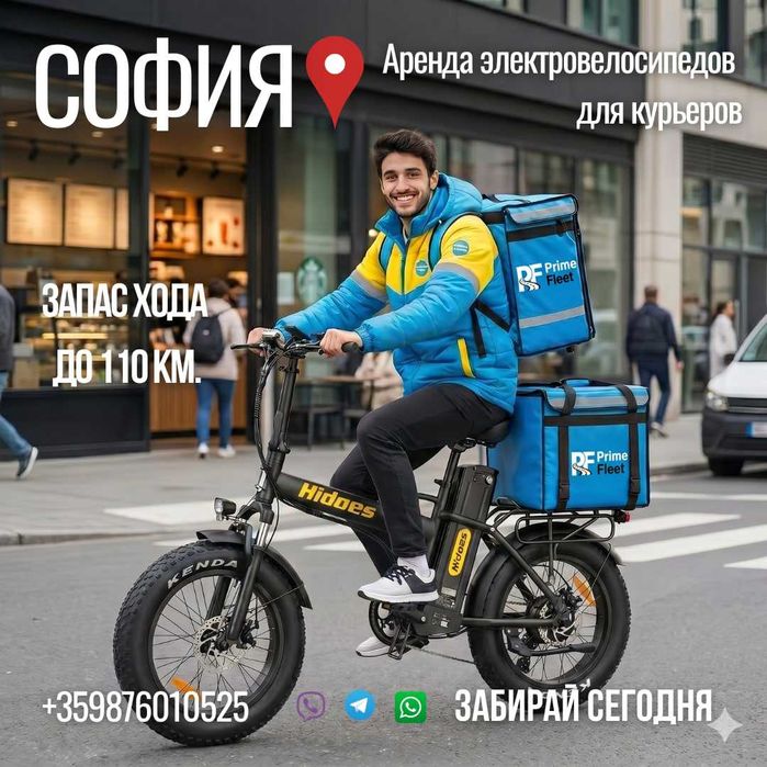 Наем на мощни електрически велосипеди за куриери (Glovo, Bolt Food) | Hidoes F3 Pro (Батерия 26Ah!)