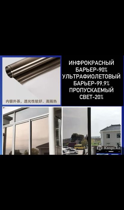 Пленка на окна солнцеотражающая