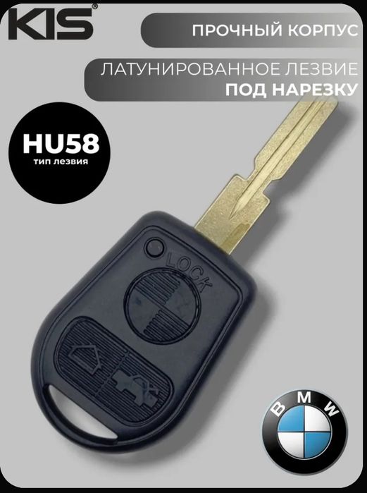 Болванки ключа бмв