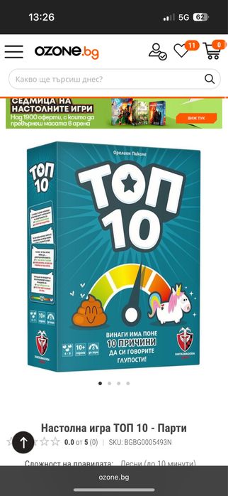 Настолни игри -топ 10,black stories,shit happens,дебати ,да или не,кой е лъжецът