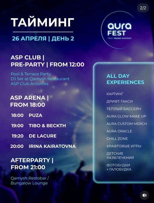 Продам билет на aura fest