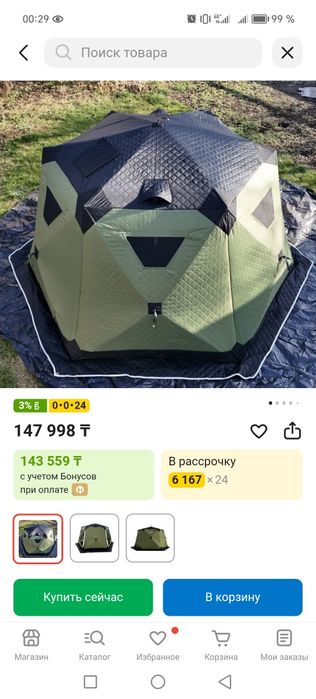 Палатка палатка палатка
