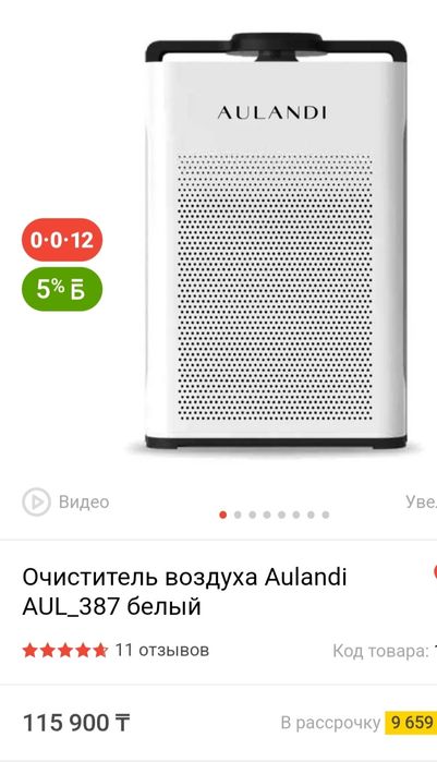 Очиститель воздуха