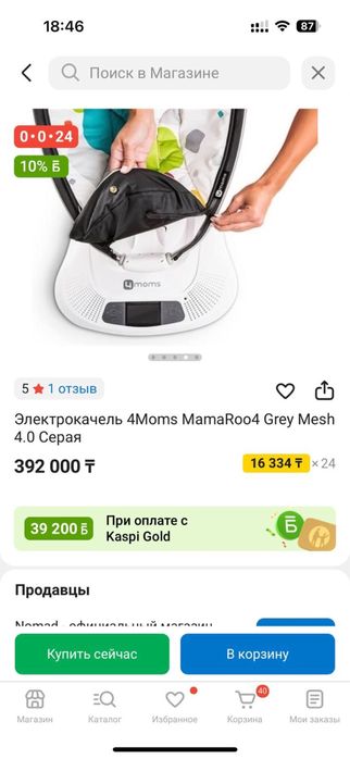 Шезлонг детский 4 moms