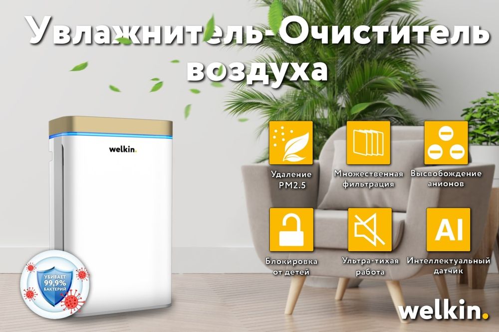 Очиститель воздуха