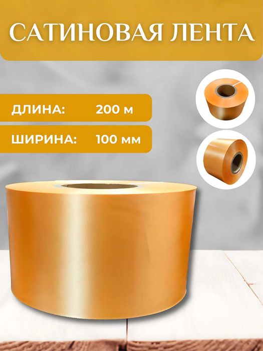 Сатиновые ленты 200 м для печати выпускных лент, 10 разных цветов