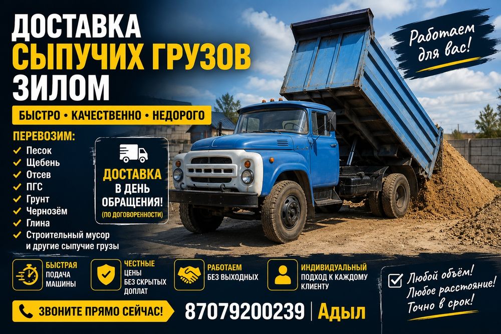 Доставка сырья, ЗИЛ, вывоз мусора