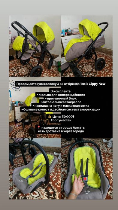 коляска Tutis Zippy New продоется