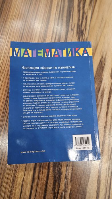 Сборници по математика