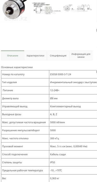 Инкрементальный энкодер  E50S8-500-3-T-24
