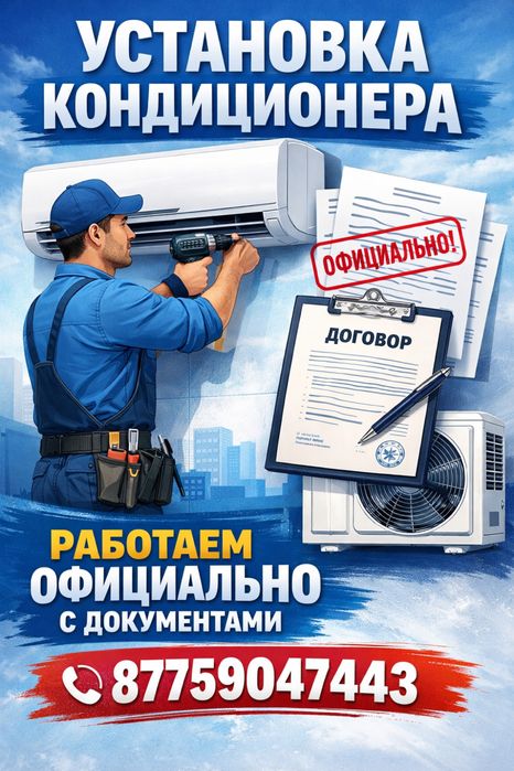 Монтаж установка кондиционера.