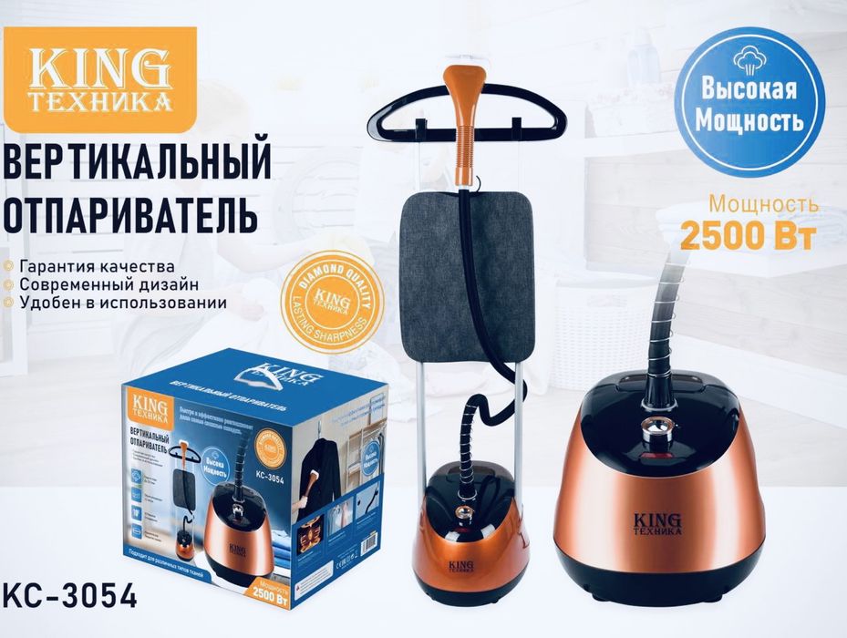 Отпариватель, Современный утюг