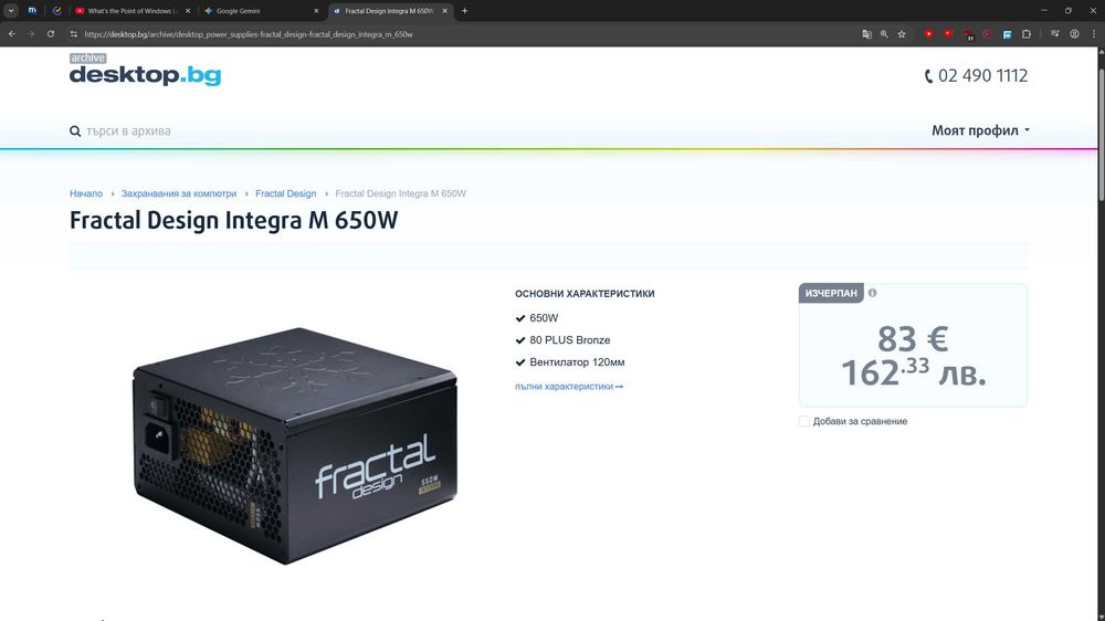Fractal Design Integra M 650W 80 PLUS Bronze Захранване за настолен компютър PSU