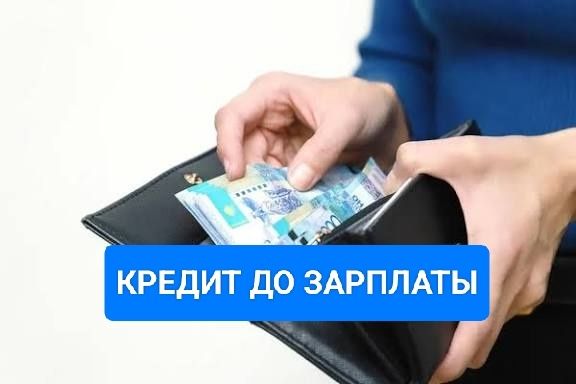 Микрокредит кредит без залога