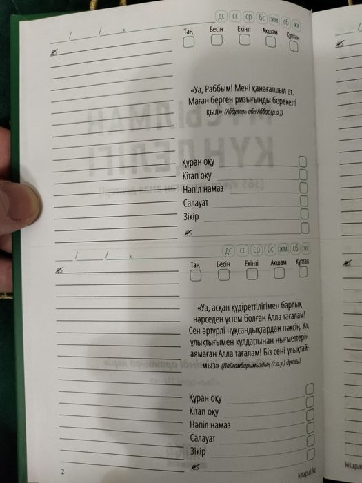 Мұсылман күнделігі сатылады