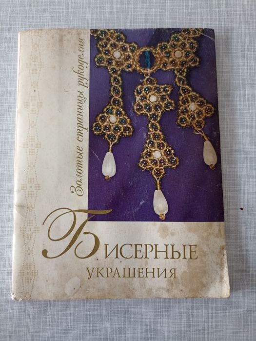Книга по бисероплетению